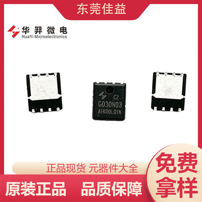 HYG030N03LQ1C2 PPAK5*6-8L 30V 100A 62.5W华羿微电 2.4mΩMOS管