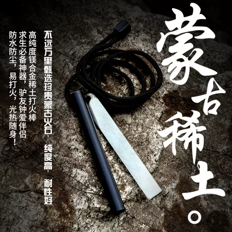 打火石白钢刮片打火棒户外求生点火工具高速钢打火棒防水EDC装备