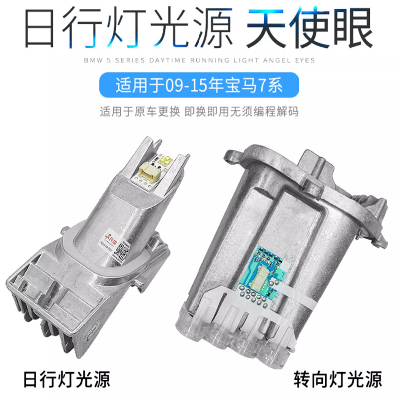 Aplicable a la serie Bao7 Ma F02 730 740 750 760Módulo de accionamiento de luz de luz diurna con luz de dirección LED