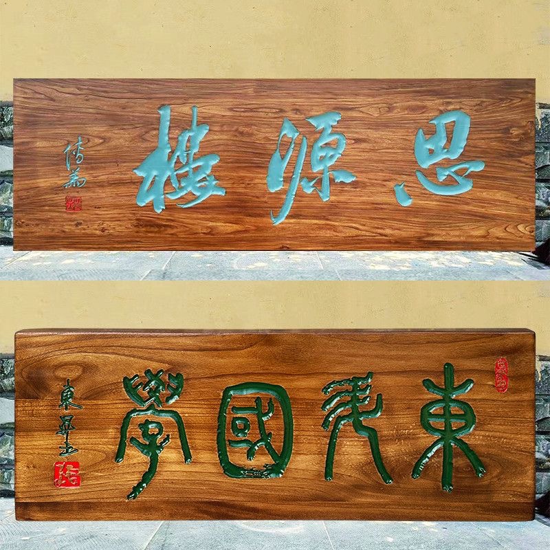老榆木实木牌匾民宿客栈做旧异形招牌仿古店铺门头木招牌雕刻匾额