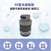 新风系统PE管道配件末端软管连接消音带防尘盖固定卡环连接送排风