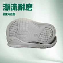 祥焕鞋材 厂家直销 RB材质童鞋鞋底