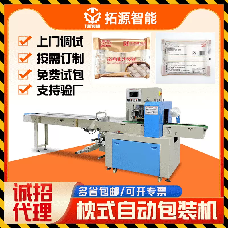 豆沙方糕自动包装机手工糯米糕点心食品装袋机小发糕枕式包装机