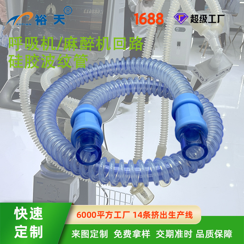 东莞裕天硅胶波纹管呼吸机管路无创麻醉硅胶螺纹连接软管