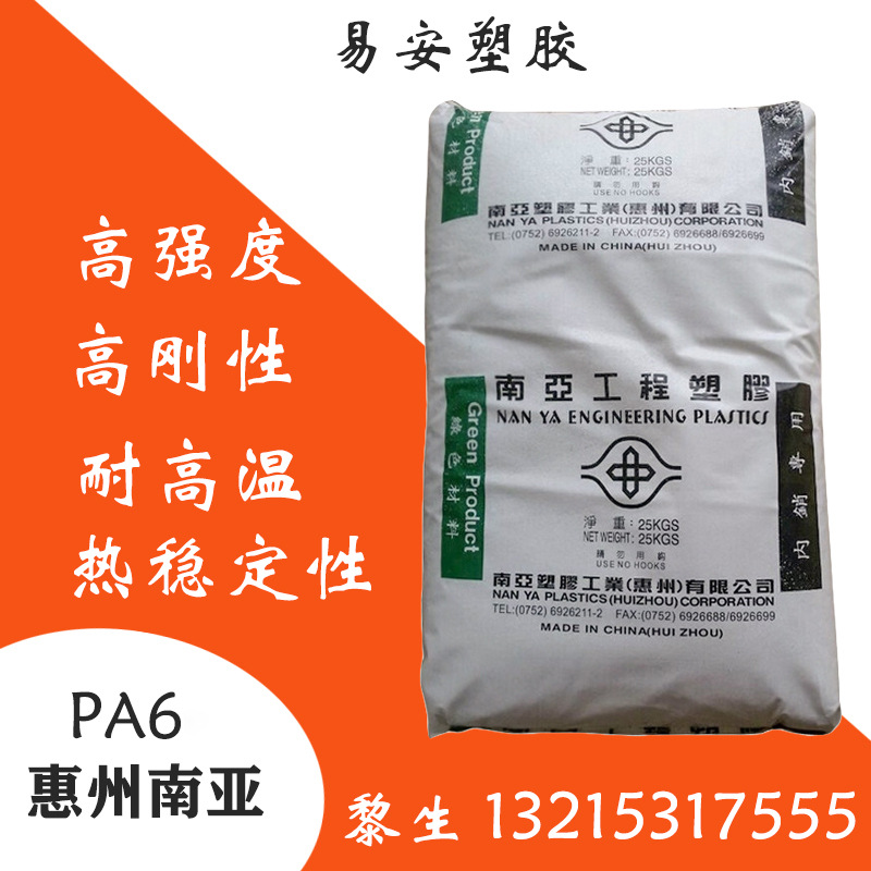 尼龙6 惠州南亚2210G9 强度高渔具卷轴 回力球拍框原料 耐高温pa6