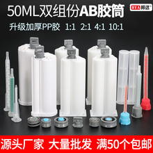 AB����50ML AB��Ͳ AB�����Ͳ��Ͳ1:1 2:1 10:1�Ƹ˻�����Ͱ