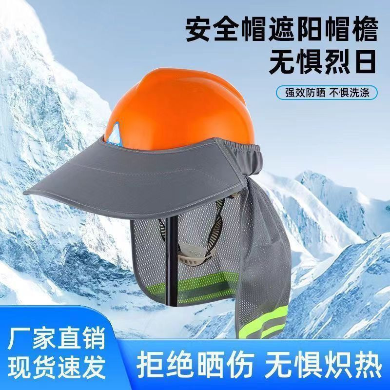 夏季安全帽工作工地透气防晒紫外线施工遮阳遮阳帽帽檐环卫工人帽