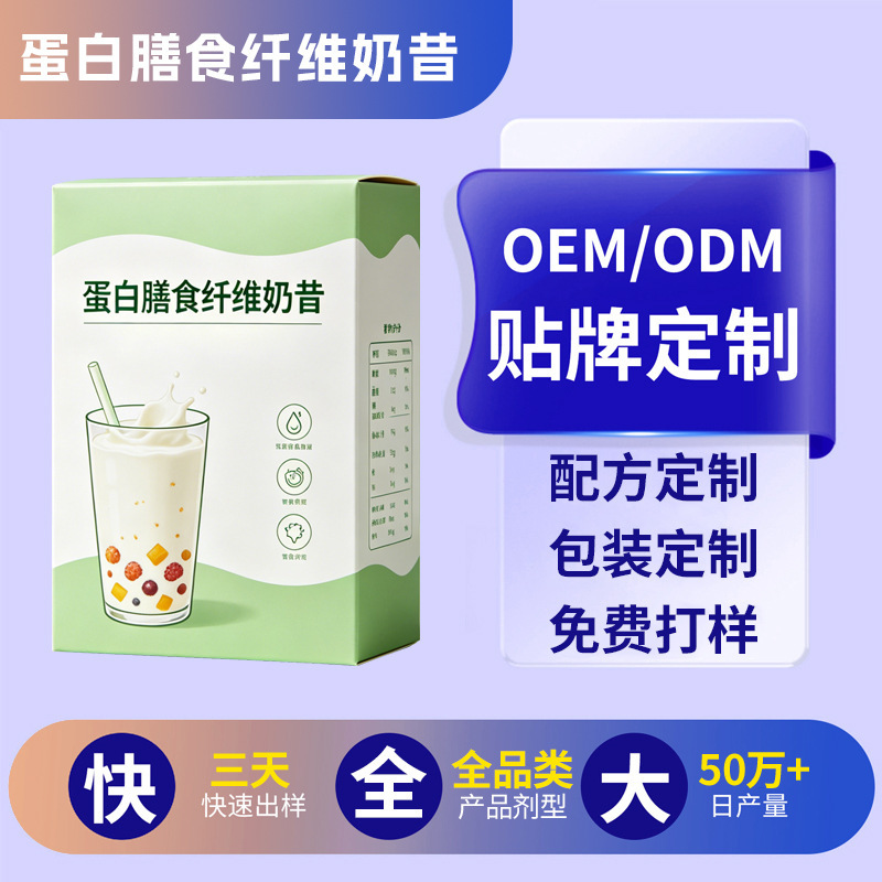 Protein Dietary Fiber Shake, Customized Ready-To-Eat Nutritional Meal Replacement, Satiating Light Fasting, High Protein, Private Label Meal Replacement Shake