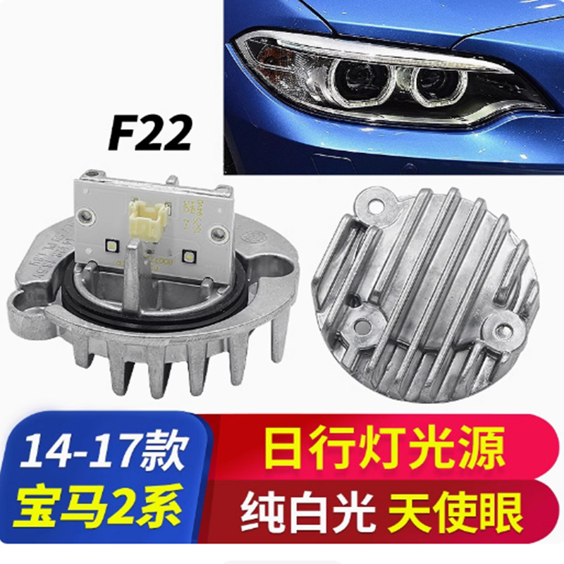 Aplicable a 14 - 17 caballos de la serie Bao2 F22 lámpara diurna ángel ojo módulo de fuente de luz LED