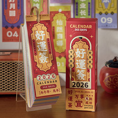 早沫 2026好运签台历 趣味励志文字创意学生日历打卡本桌面摆件