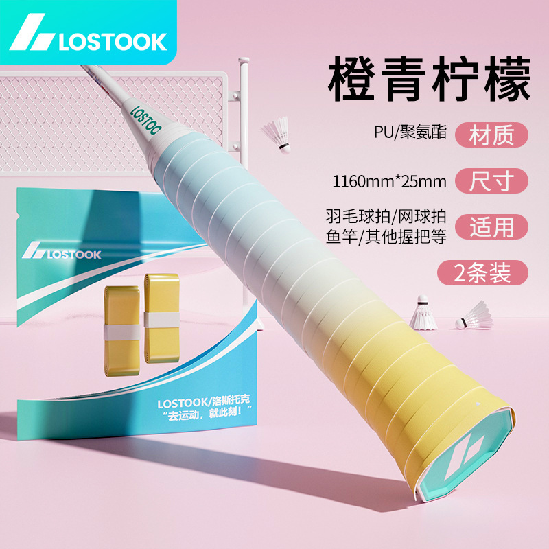 加厚羽毛球手胶防滑吸汗带网球拍手柄缠带减震粘性覆膜鱼竿握把胶|undefined