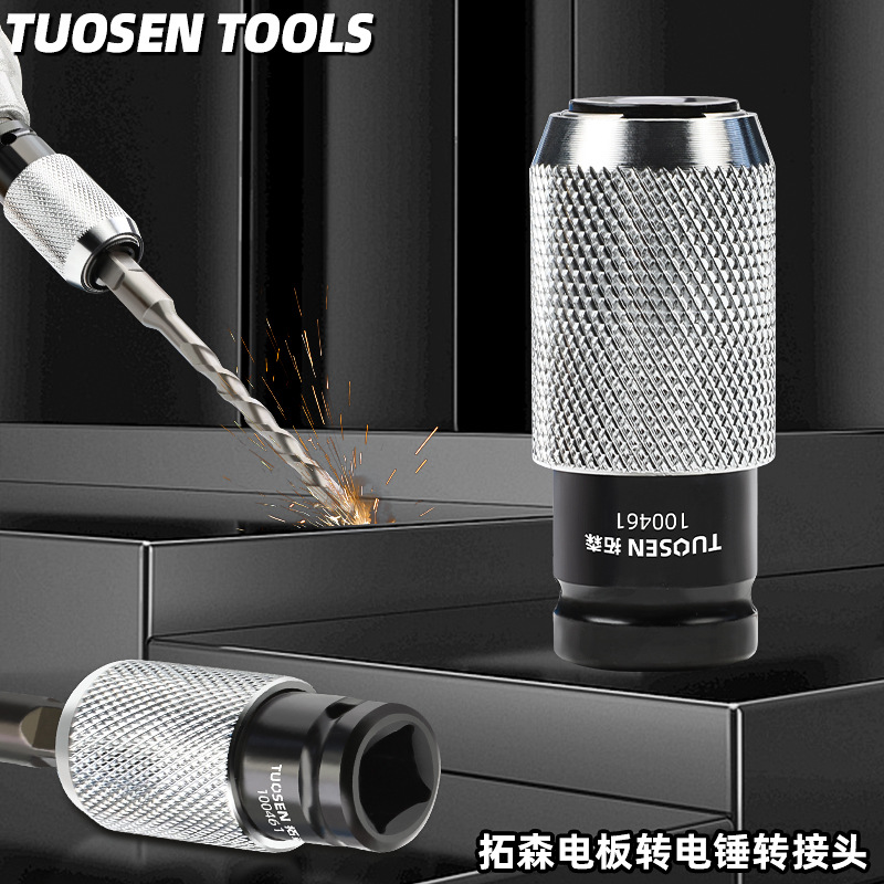 拓森电动扳手转换电锤方柄四坑方柄两槽通用转换头手钻接头工具