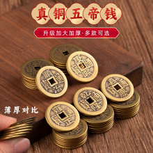 铜钱古币康熙顺治乾隆通宝散钱币黄铜五帝钱真品压门槛六帝十帝