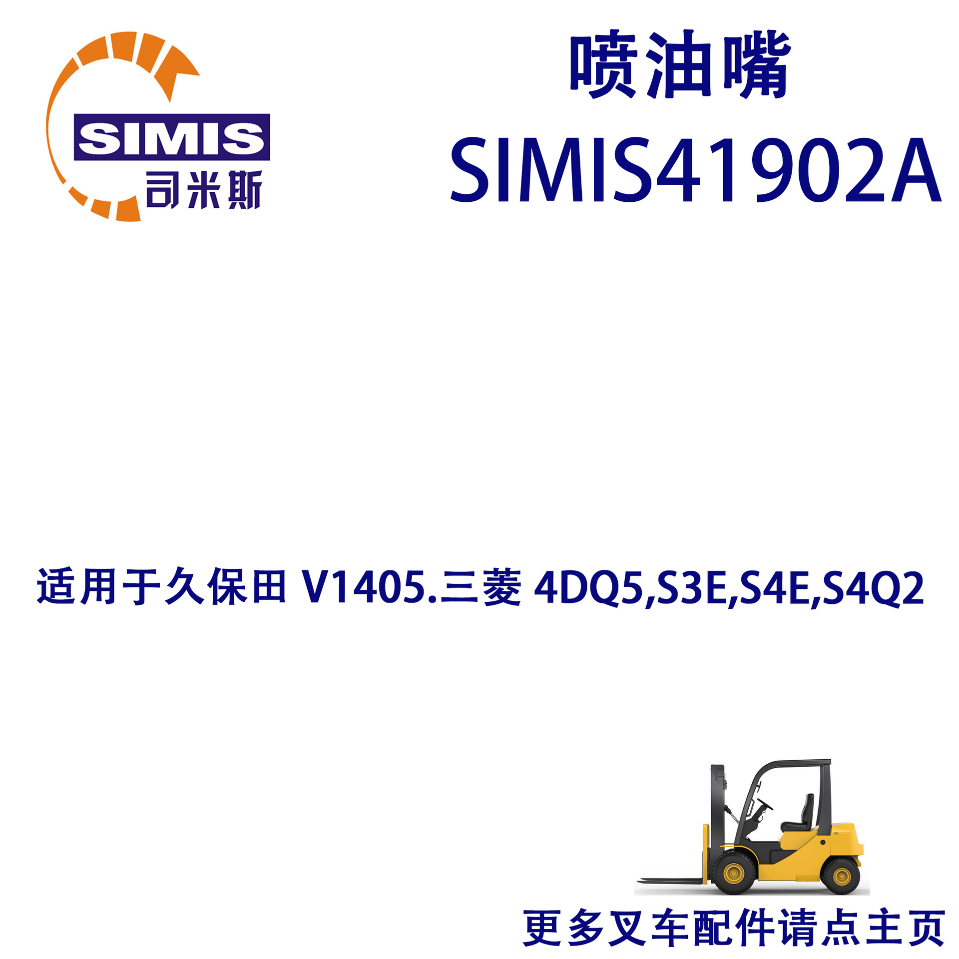 叉车喷油嘴 适用于 久保田 V1405.三菱 4DQ5,S3E,S4E,S4Q2