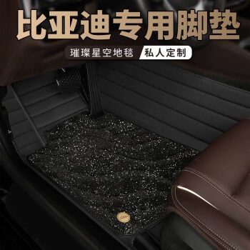 Ayaqaltılar (Kovriklər) floor mats, fully enclosed for BYD - take-a-photo-and-leave-a-message-with-the-car-model-and-year-double-layer-black-black-starry-sky-blanket