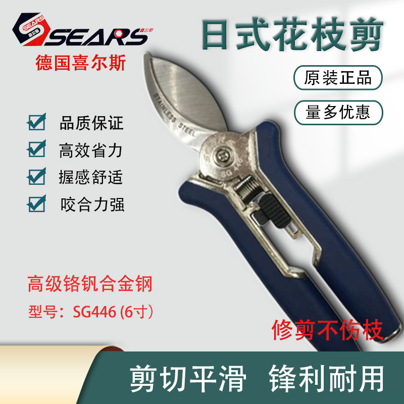 德国进口SEARS喜尔斯 高档日式花枝剪6寸 果枝剪 园艺剪 迷你剪钳