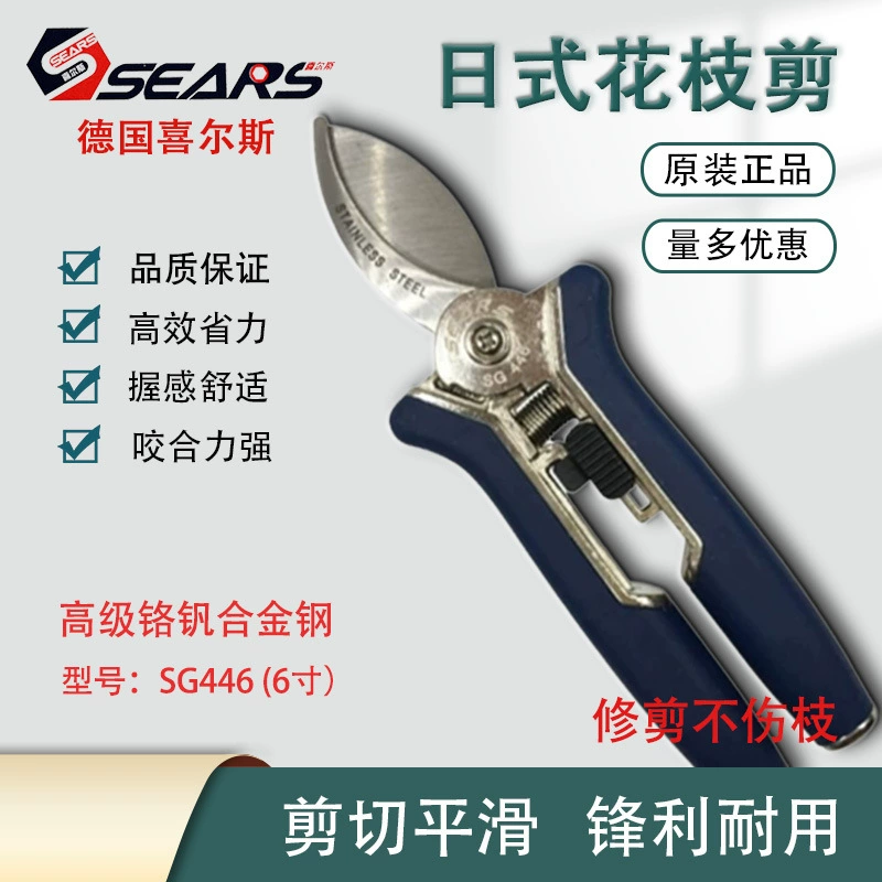 Секатор SEARS из Германии японский стиль 6 дюймов для сада