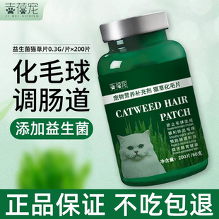 Cat Hair Ball Tablets, Cat-Specific Hair Ball Nemesis, Mild Hair Removal, Nutritional Hair Cream, Probiotics to Regulate the Gastrointestinal Tract