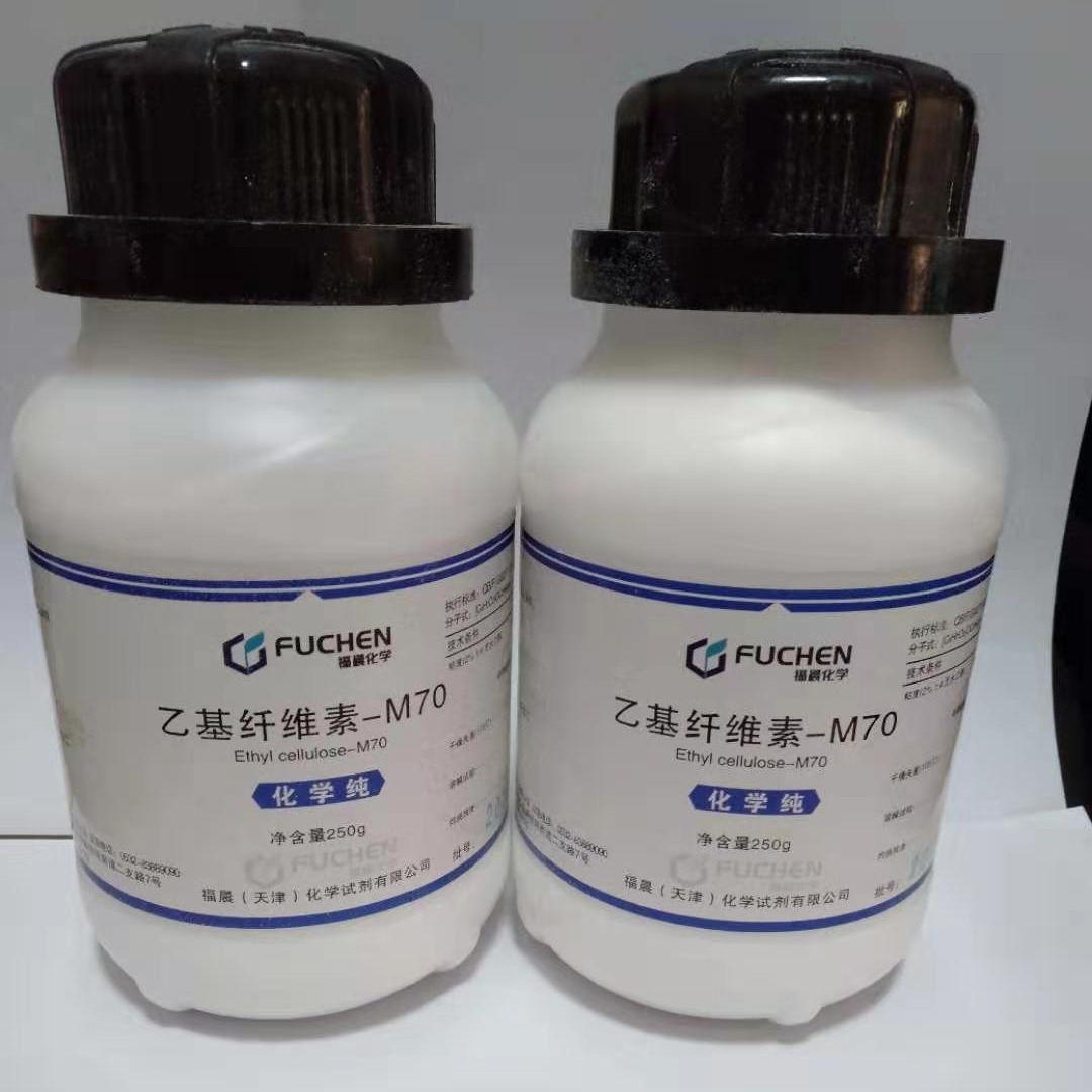 乙基纤维素M70  化学纯250g/瓶 现货秒发  快递全国