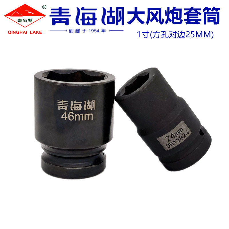 青海湖工具大风炮套筒25mm1寸大风炮头气动强力风动套筒加厚六角