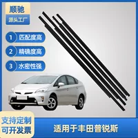 Подходит для автомобиля Toyota Prius, водонепроницаемая стеклянная внешняя полоса давления, защитная декоративная герметизирующая полоса с водной резкой