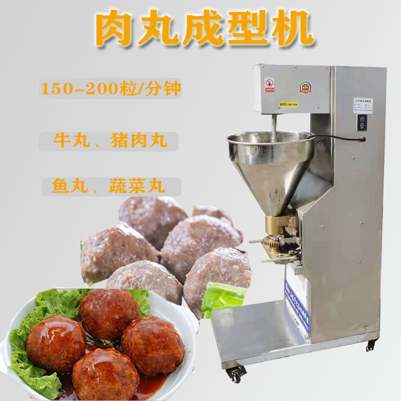 酒店牛肉丸成型机 实心贡丸机设备 商用不锈钢全自动鱼丸机器
