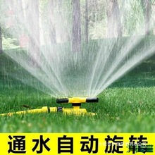旋转喷头360度菜园自动洒水器浇花淋菜神器农用灌溉坪绿化喷灌