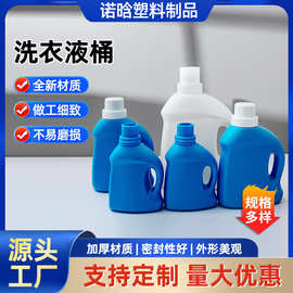 供应2L洗衣液瓶子2kg壶日化塑料桶包装瓶通用液体大容量带盖分装