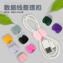 数据线整理扣 耳机充电线整理缠绕收纳扣简约多功能绕线扣 集线扣