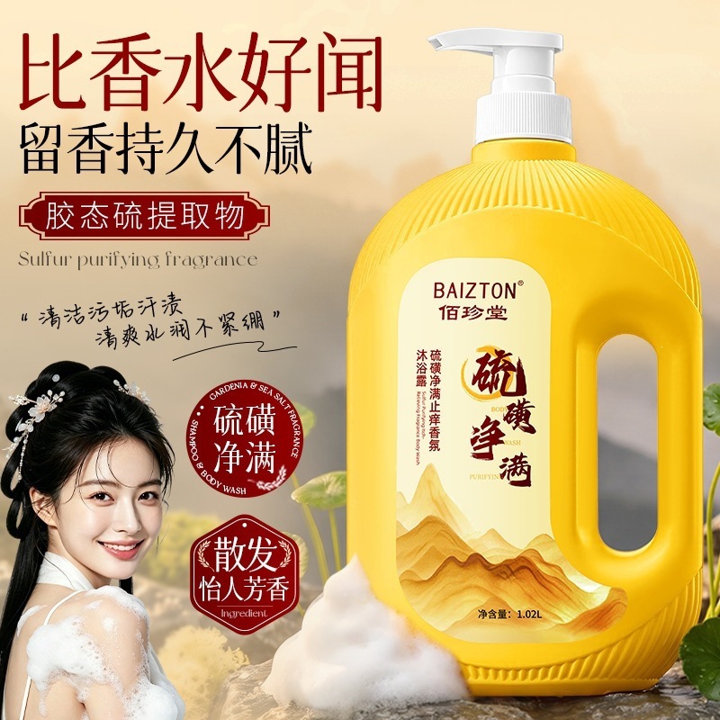 Bai Zhen Tang Sulfur Net Full Anti-Purcy Fragrant Bath Lotion Limpieza profunda y refrescante, fragancia de gran volumen