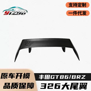 适用于2013-2019丰田GT86斯巴鲁BRZ改装升级326树脂碳纤维尾翼