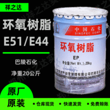 祥之达批发巴陵石化环氧地坪管道电路板环氧树脂E51  环氧树脂E44