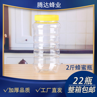 pet塑料罐 2斤装蜂蜜瓶透亮720ml水容量加厚密封储藏罐酱菜广口瓶|ms