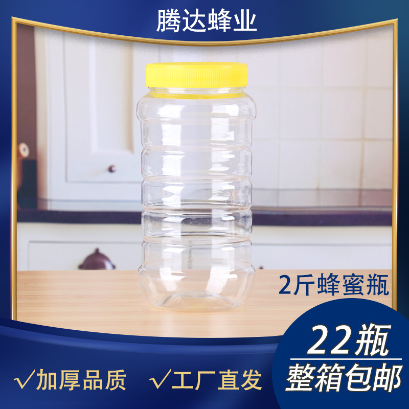 pet塑料罐 2斤装蜂蜜瓶透亮720ml水容量加厚密封储藏罐酱菜广口瓶|ms