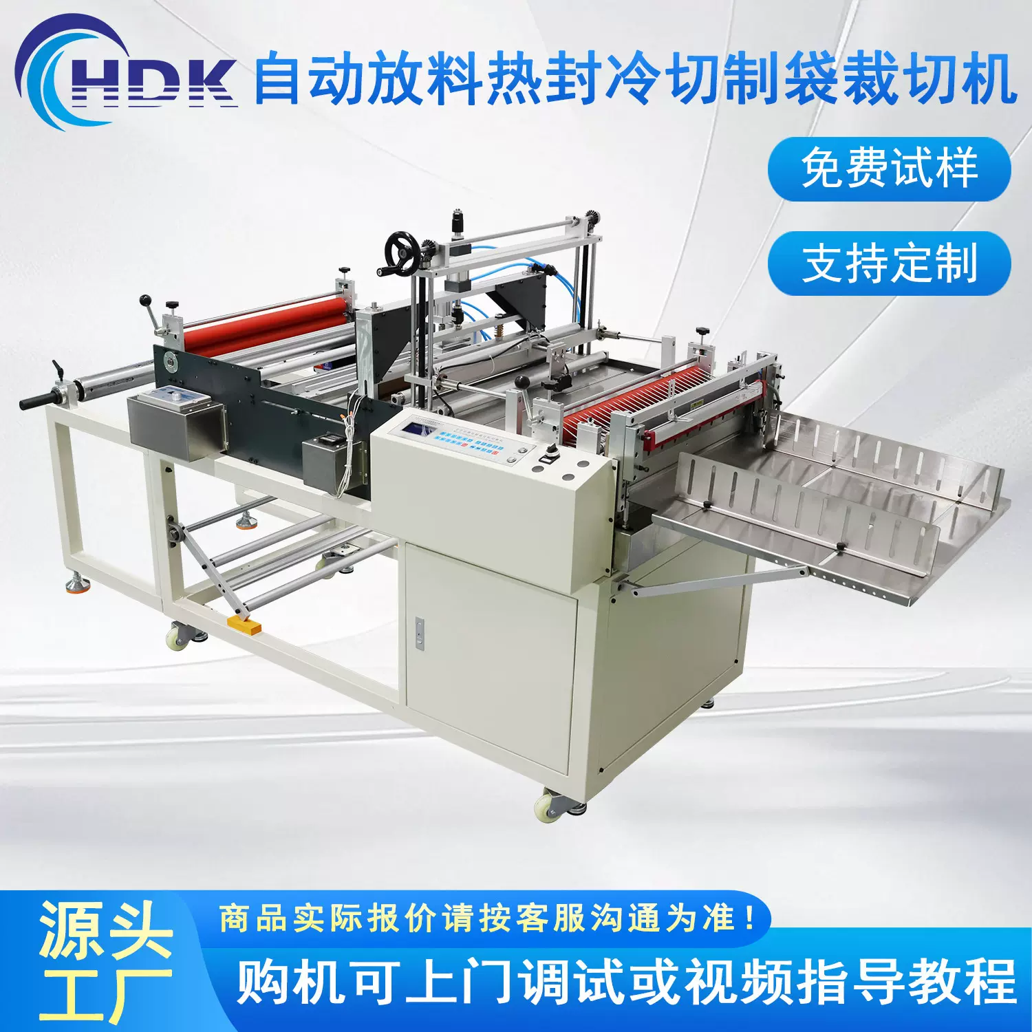 自动热封冷切制袋机pe内膜袋切割机追色封口切袋机塑料机械裁切机