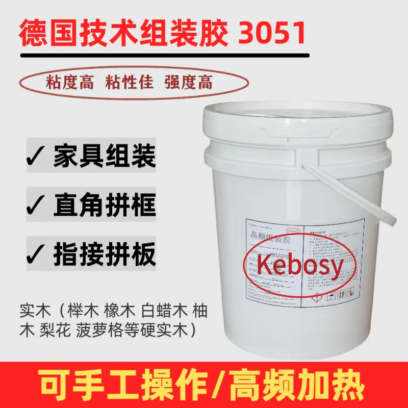 3051高频组装胶相框实木家具拼接木工胶厂家批发高粘度胶水封边