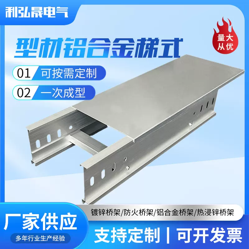 铝型材自动铆接桥架 热浸锌喷塑梯式电气电缆桥架