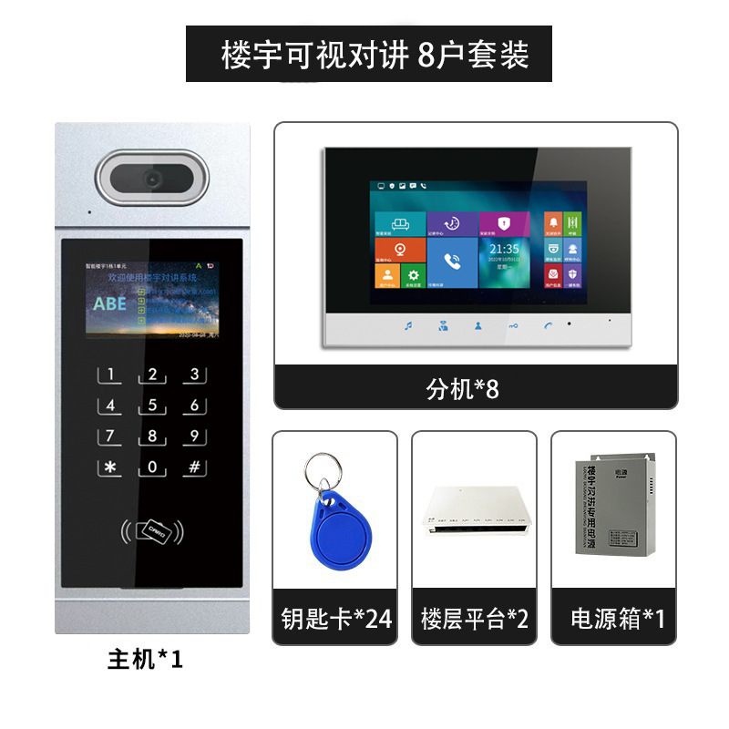 楼宇对讲门禁系统小区单元旧改智能刷卡开门语音通话可视门禁套装|undefined