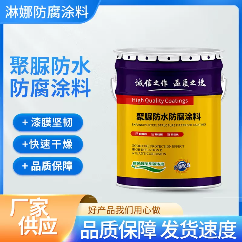 聚脉防水防腐涂料屋顶裂缝补漏防水涂料体育场看台聚脲防水防腐漆