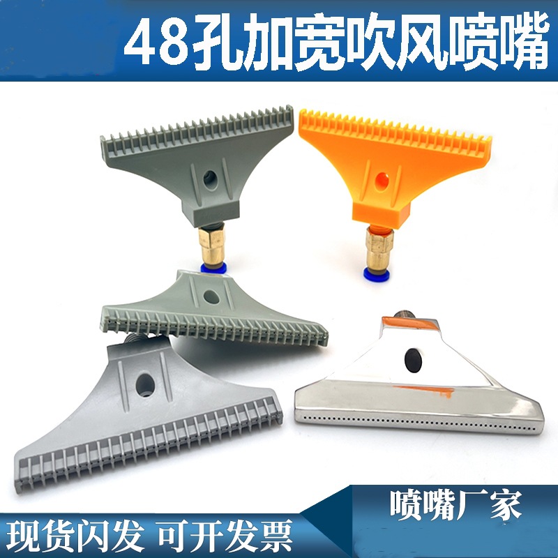 ABS塑料吹风喷嘴48孔吹气喷头110mm加宽风刀竹节万向管冷却吹气嘴