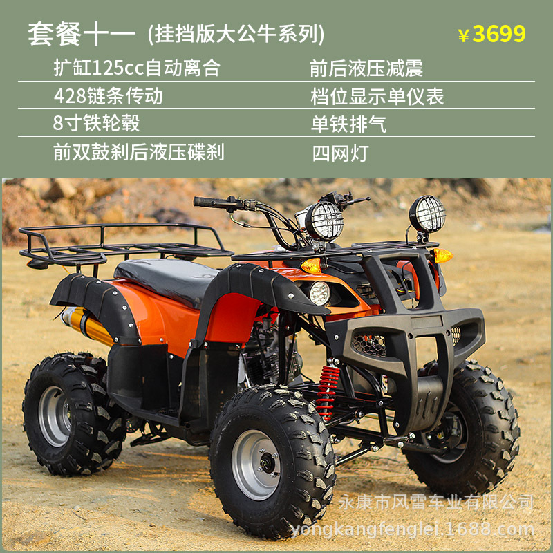 Cuatrimoto Agrícola ATV de Tubo de Acero con Transmisión por Eje y Refrigeración por Agua