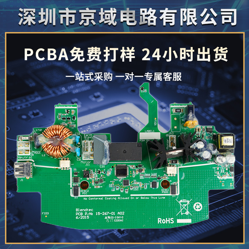 电吹风PCBA方案开发工控主板电路板智能小家电元器件pcba方案开发
