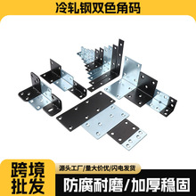 加厚冷轧钢角码黑色镀白锌角铁直角90度层板托支架家具五金连接件