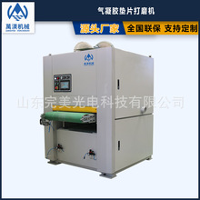 厂家直销气凝胶砂光机表面处理定厚平整度去除多余胶体 橡胶打磨