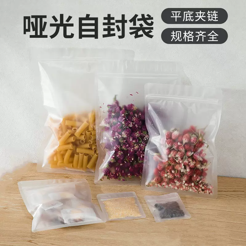 加厚透明五谷杂粮家用防潮密封袋分装批发 哑光无底自封袋 花茶袋