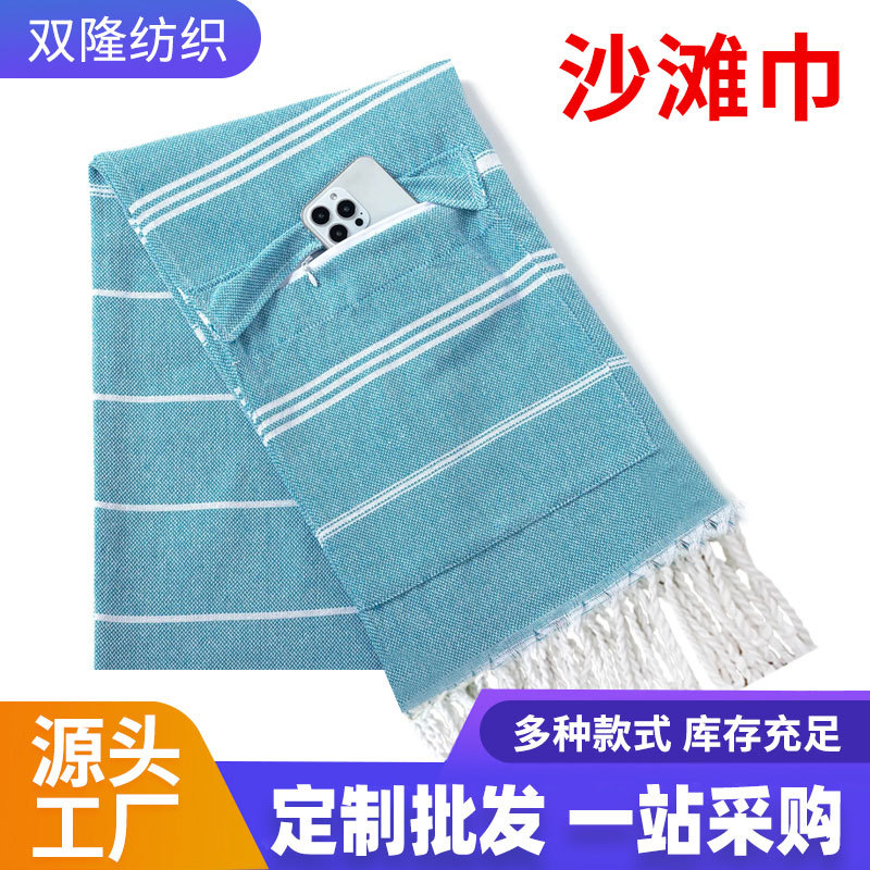 Cross-Border Turkish Beach Towel Striped Tassel Absorbent Polyester Cotton Bath Towel with Pocket for Convenient Storage Portable Beach Towel