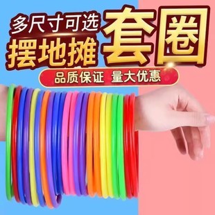 Ring Toss Stall Toy Night Market Street Stall Ring Toss Children's Game Wedding Plastic Throwing Ring Props Full Set