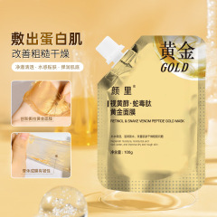 顏里視黃醇蛇毒肽黃金面膜補水滋潤緊緻撕拉式塗抹面膜膏廠家批發
