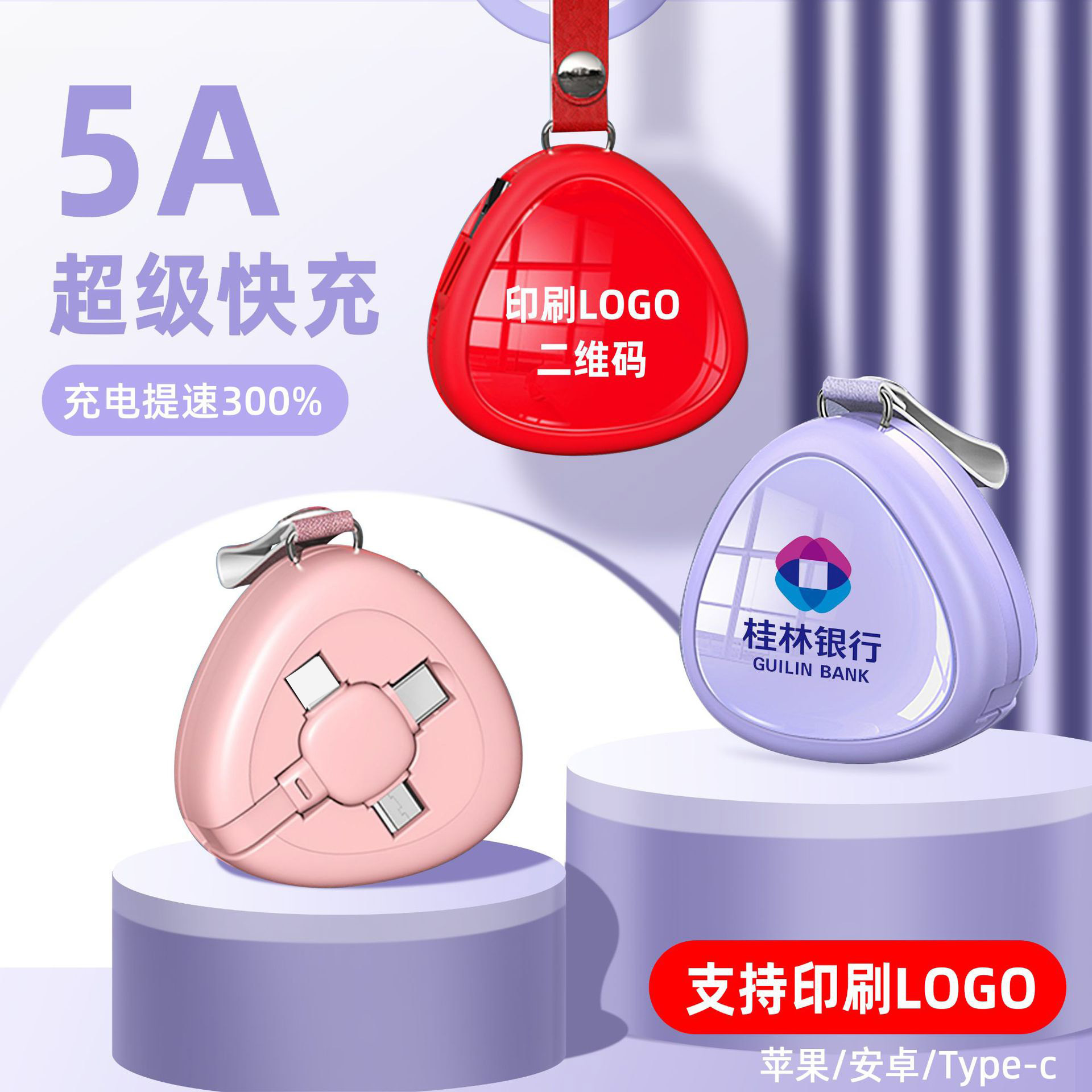 馬卡龍5A三合壹數據線壹拖三伸縮線企業禮品印制logo圖案手機快充