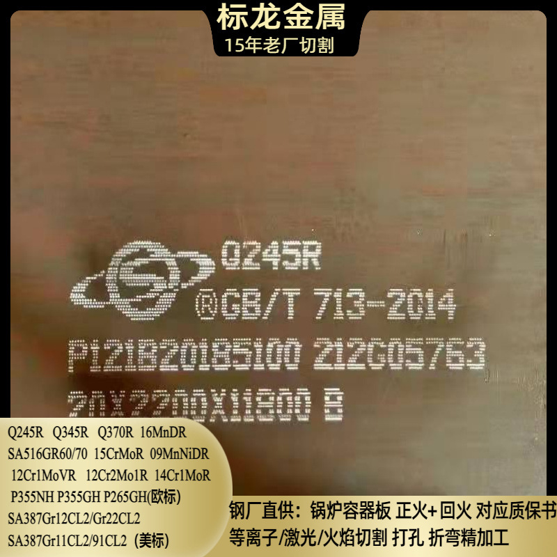 厂家直销锅炉容器板Q345R16MnDR质保书Q370R可下料切割保材质性能